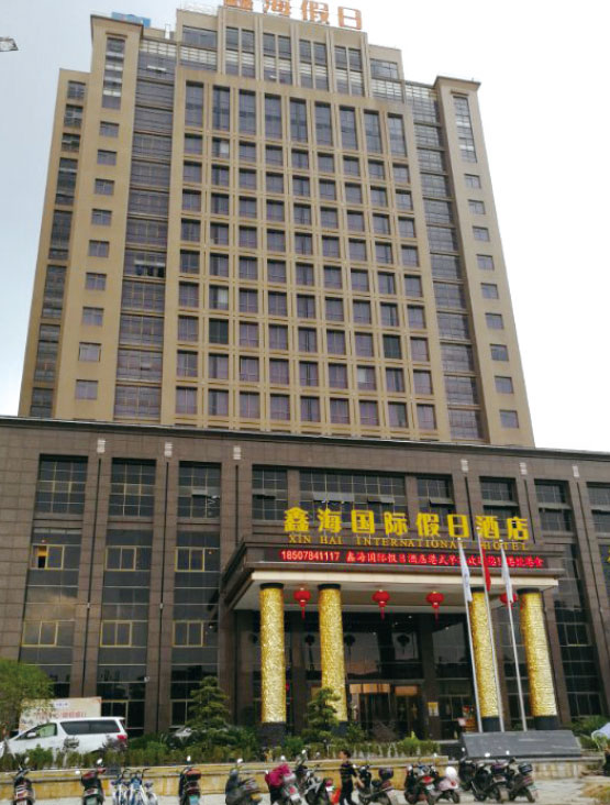 贺州市鑫海国际假日酒店