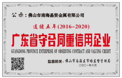 连续五年守合同重信用.png