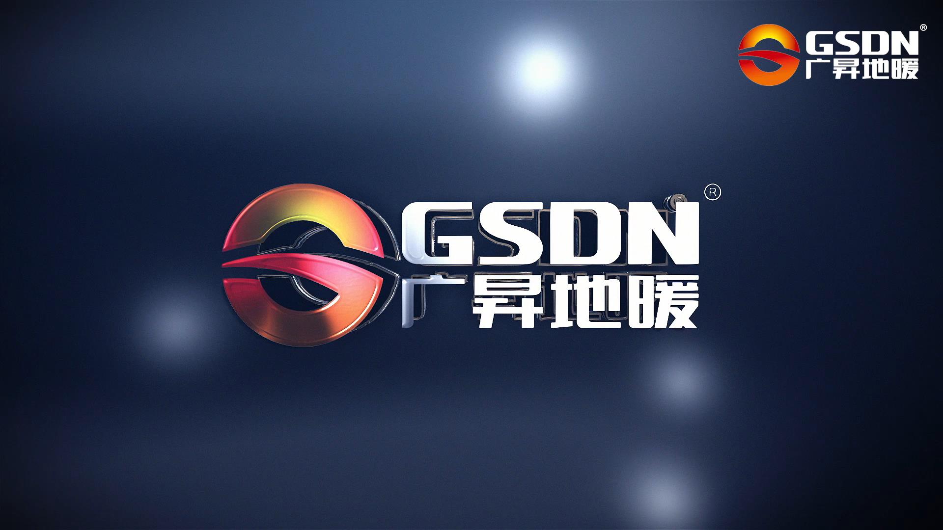 广昇地暖宣传片